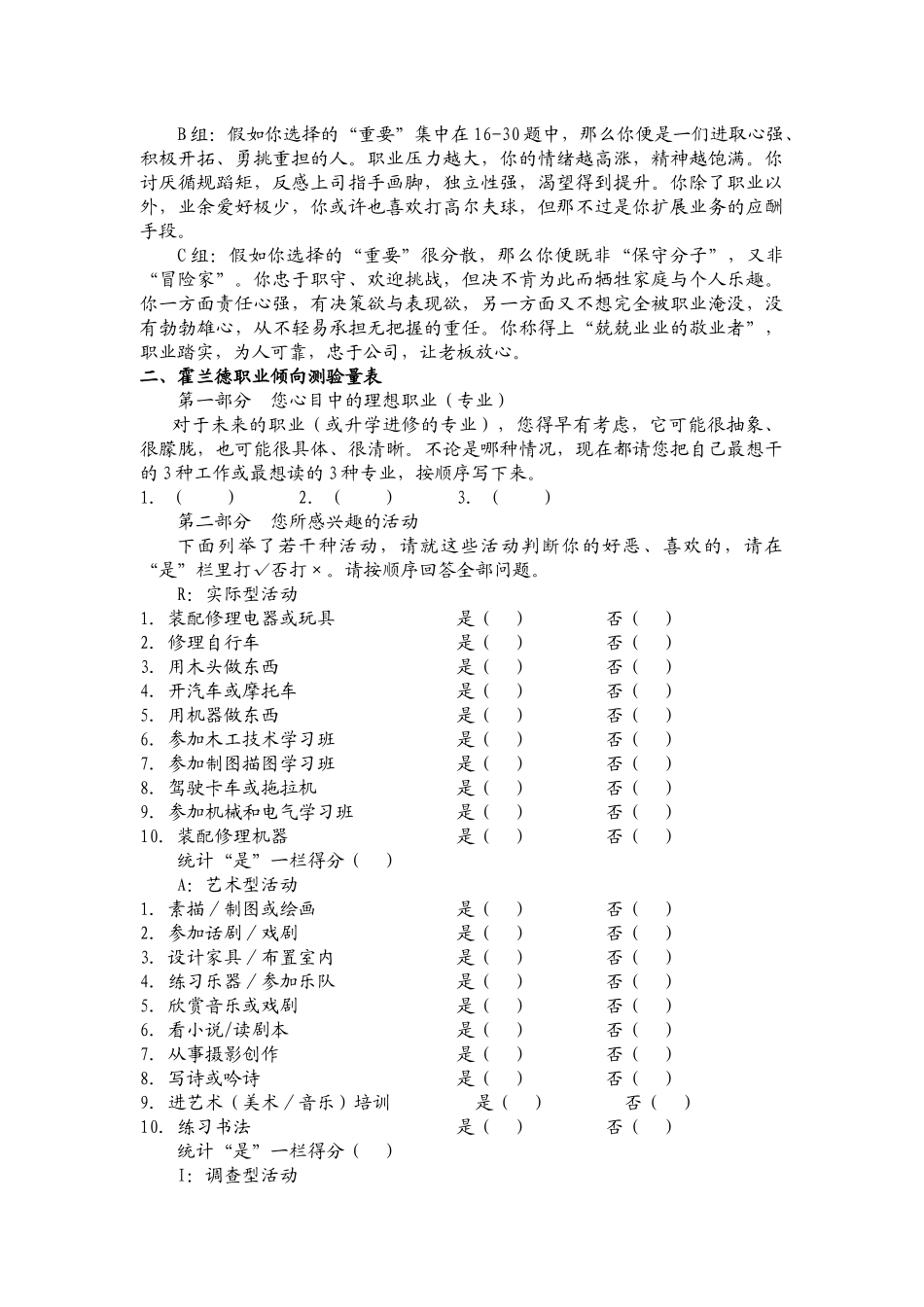职业生涯测评量表_第2页