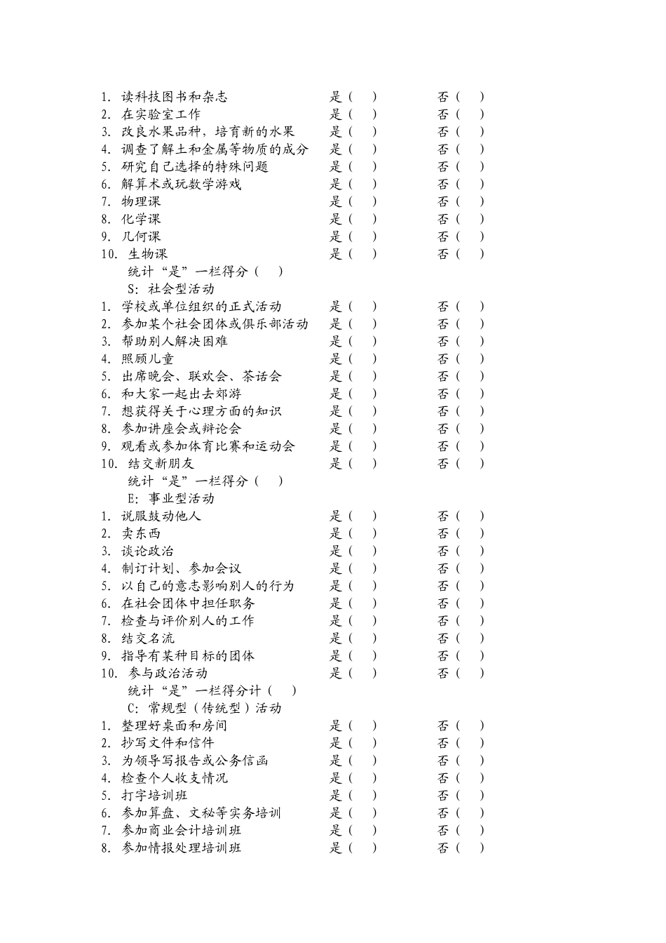 职业生涯测评量表_第3页