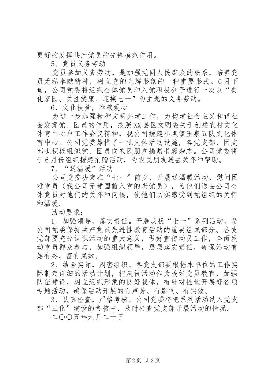 公司党委庆祝建党84周年活动安排范文_第2页