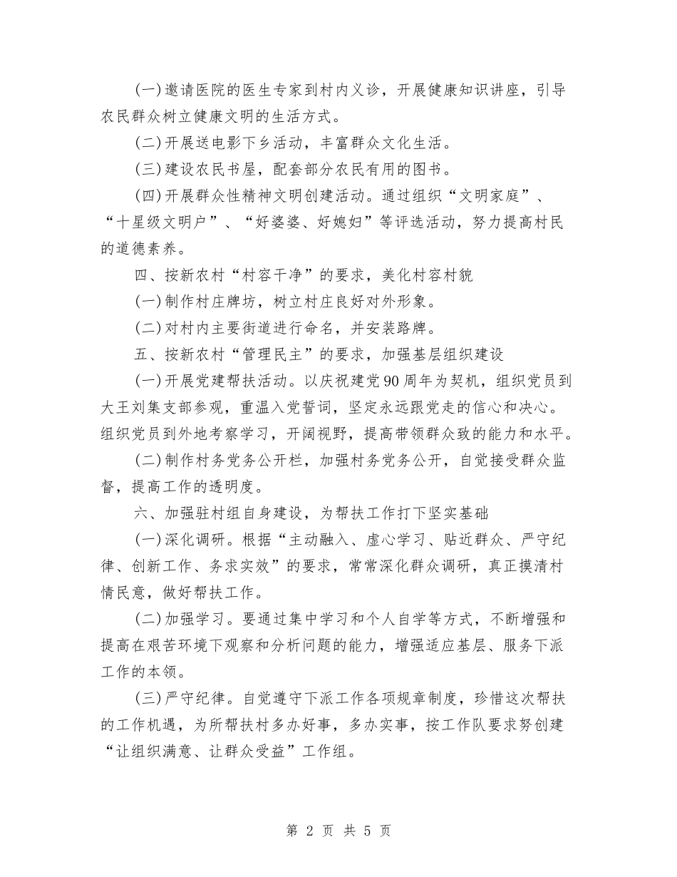 2024年1月驻村帮扶工作计划与2024年2月业务员个人工作计划汇编_第2页