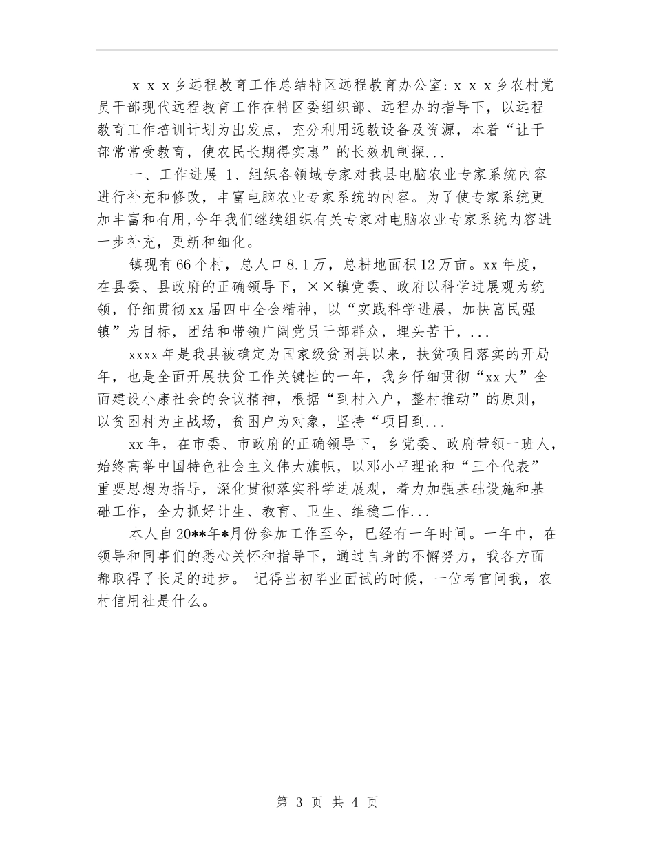 2024年10月某县新农村合作医疗工作总结范文_第3页