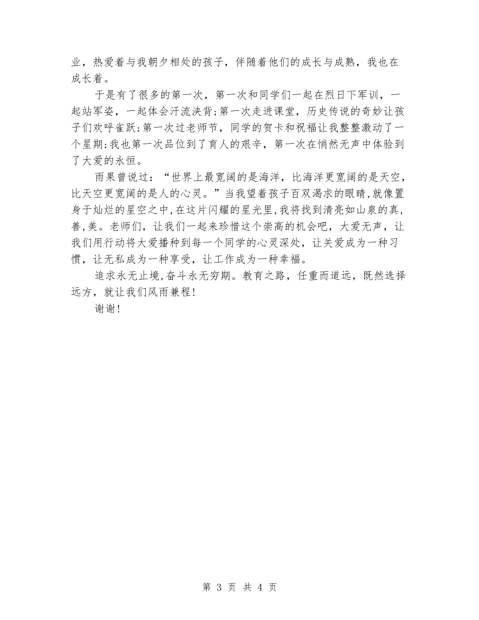 师德师风比赛演讲稿：大爱无声_第3页