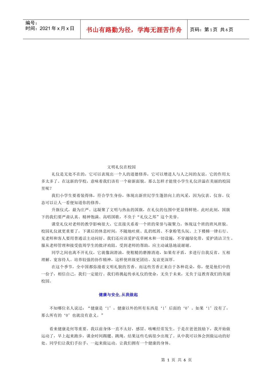 试谈文明礼仪在校园_第1页