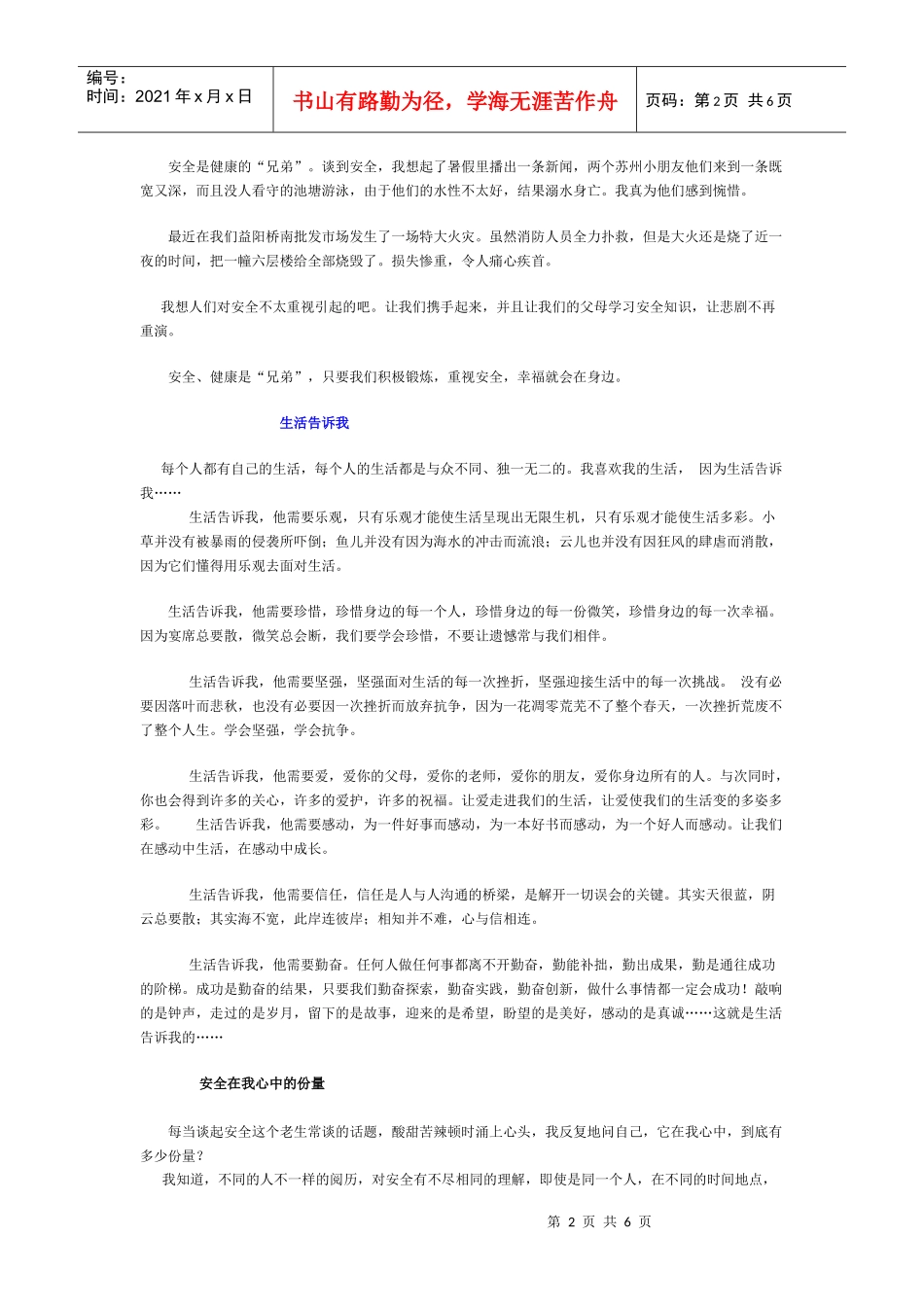 试谈文明礼仪在校园_第2页