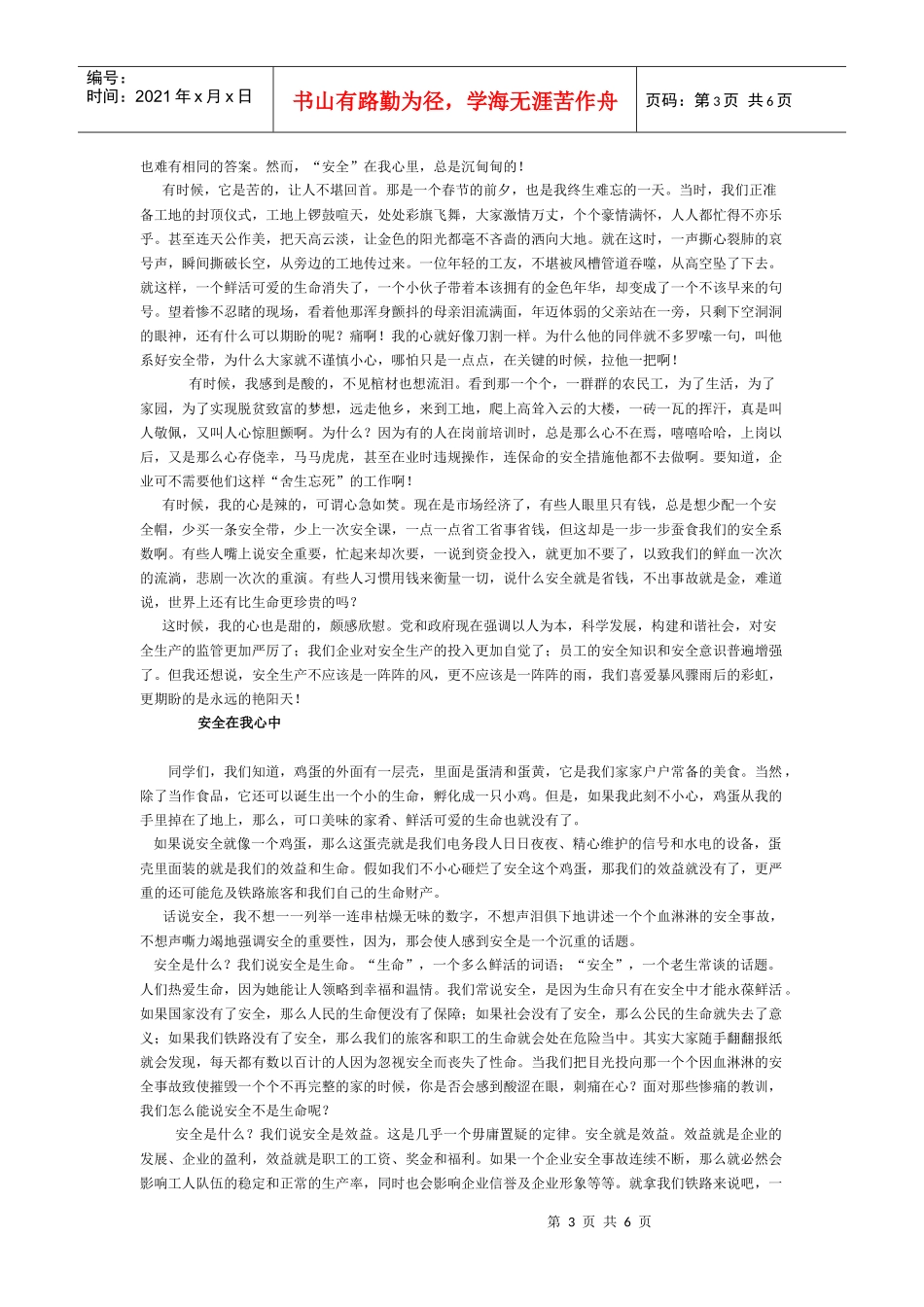 试谈文明礼仪在校园_第3页