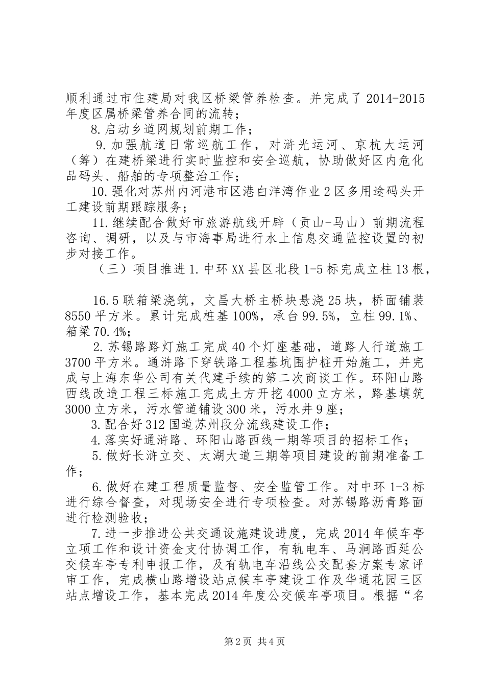 交通局XX年九月工作小结十月工作安排_第2页