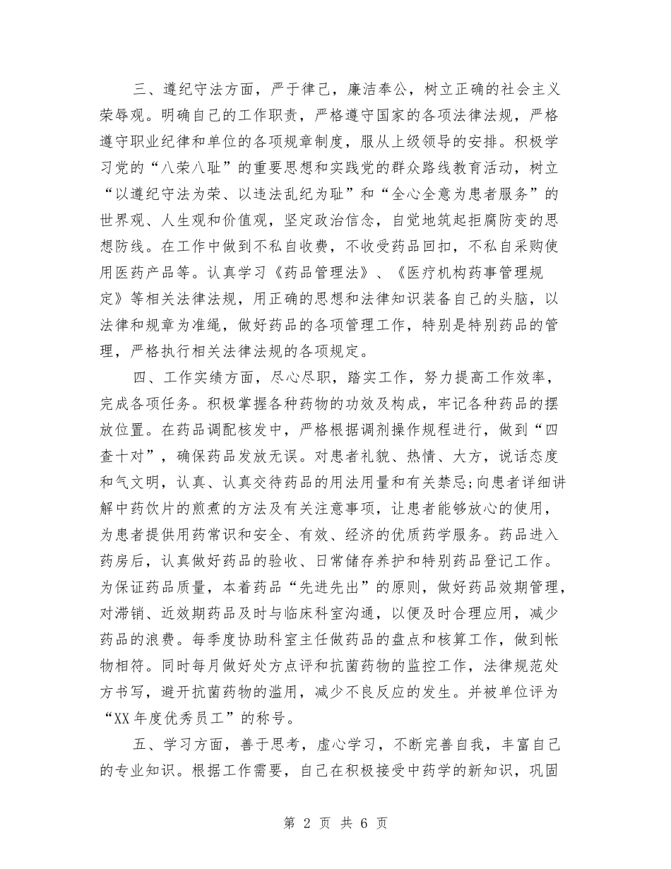 2024医院药师年终工作总结与2024医院财务工作总结汇编_第2页