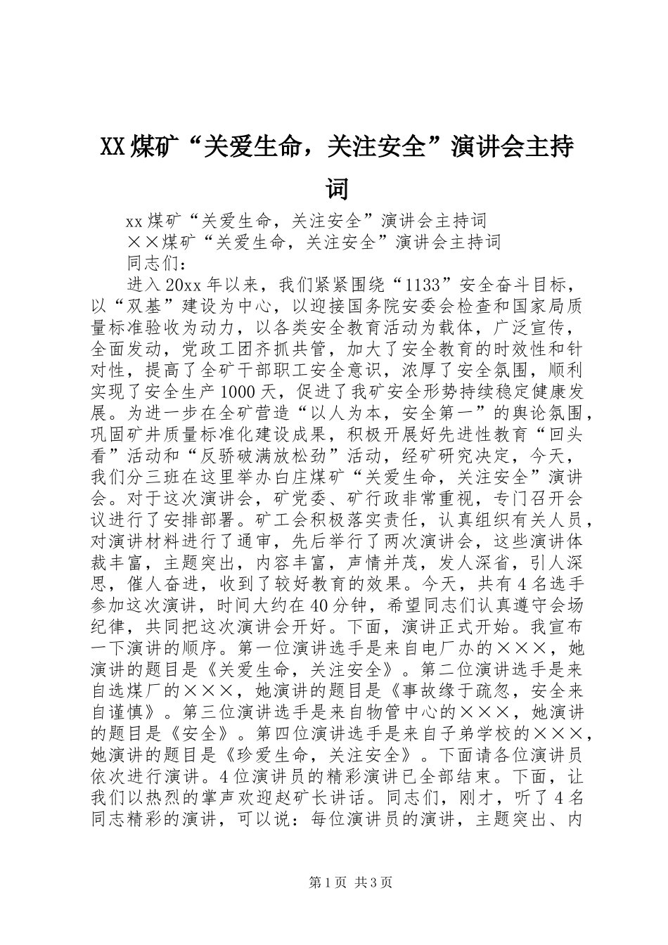 XX煤矿“关爱生命，关注安全”演讲会主持稿_第1页