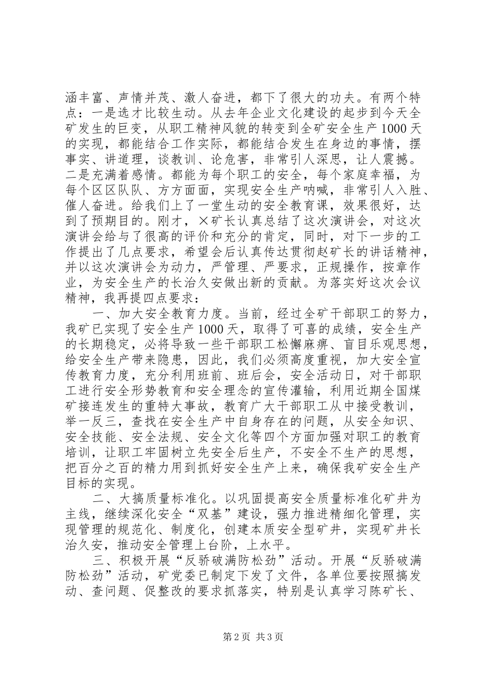 XX煤矿“关爱生命，关注安全”演讲会主持稿_第2页