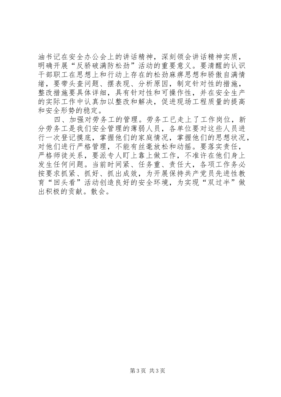 XX煤矿“关爱生命，关注安全”演讲会主持稿_第3页