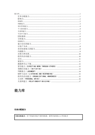 最新版的27能力模型
