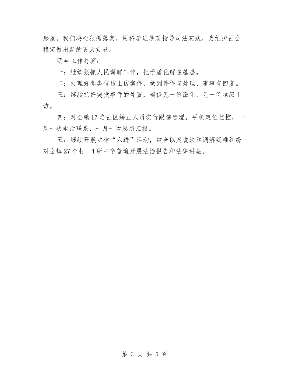 2024年司法局年终工作总结与2024年司法局精神文明建设工作报告汇编_第3页