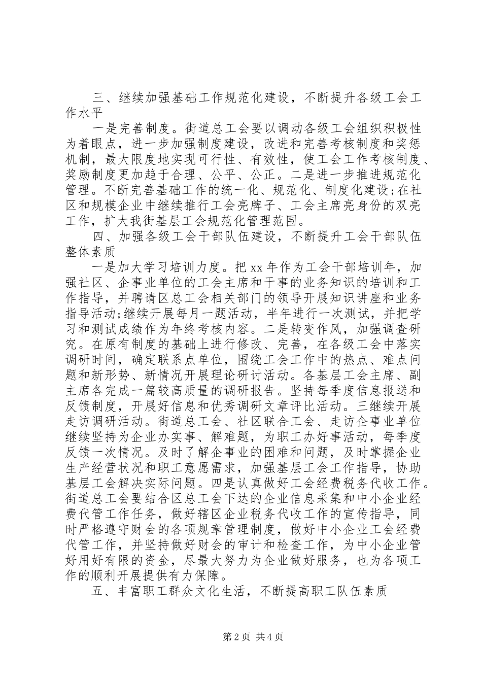 街道总工会XX年度工作计划范文_第2页