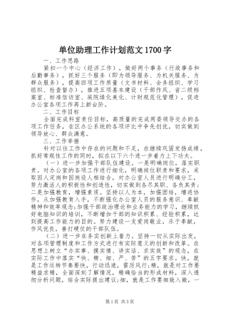 单位助理工作计划范文1700字