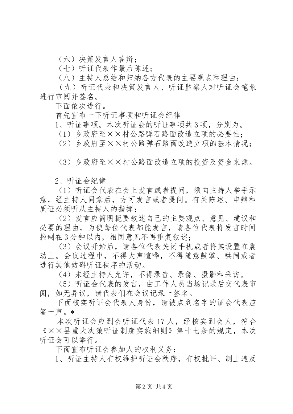 公路改造立项听证会主持稿_第2页