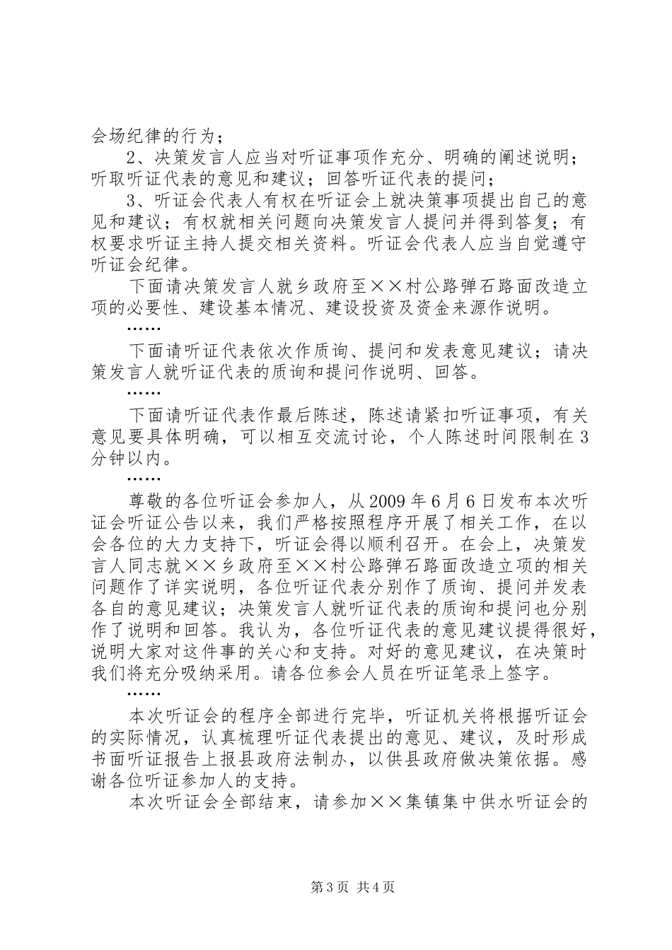 公路改造立项听证会主持稿_第3页