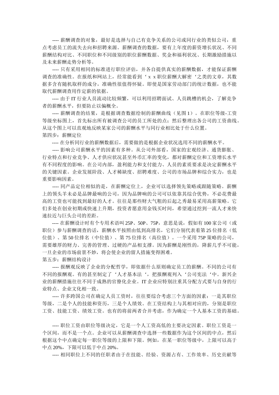 薪酬设计要按步走_第2页