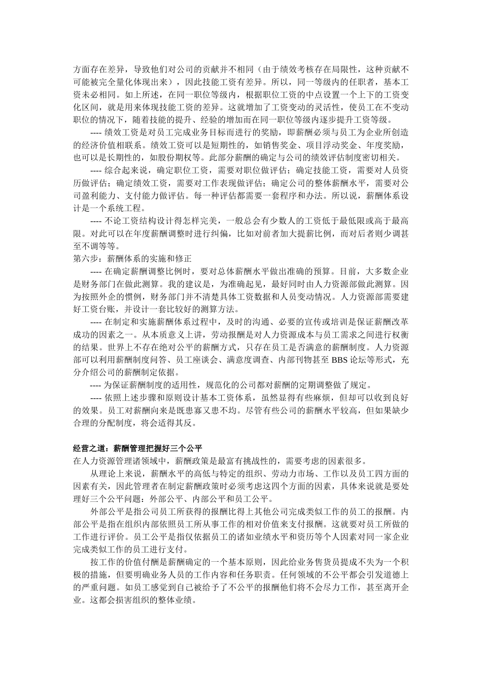 薪酬设计要按步走_第3页