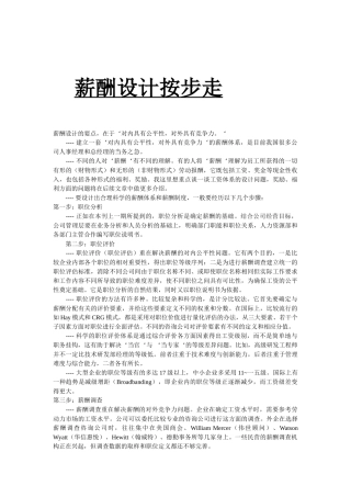 薪酬设计要按步走