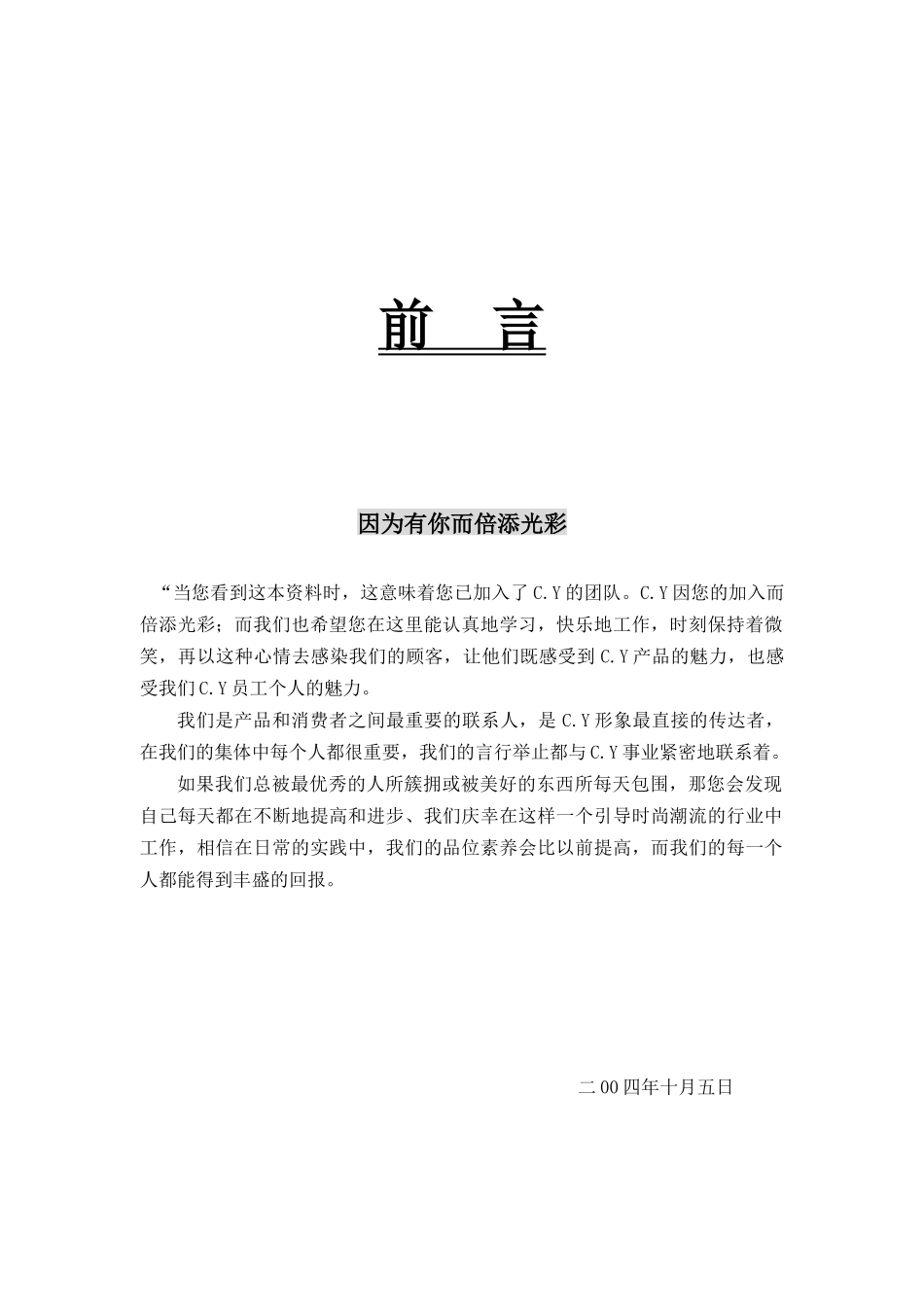 导购员行为规范准则培训手册_第1页