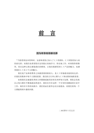 导购员行为规范准则培训手册