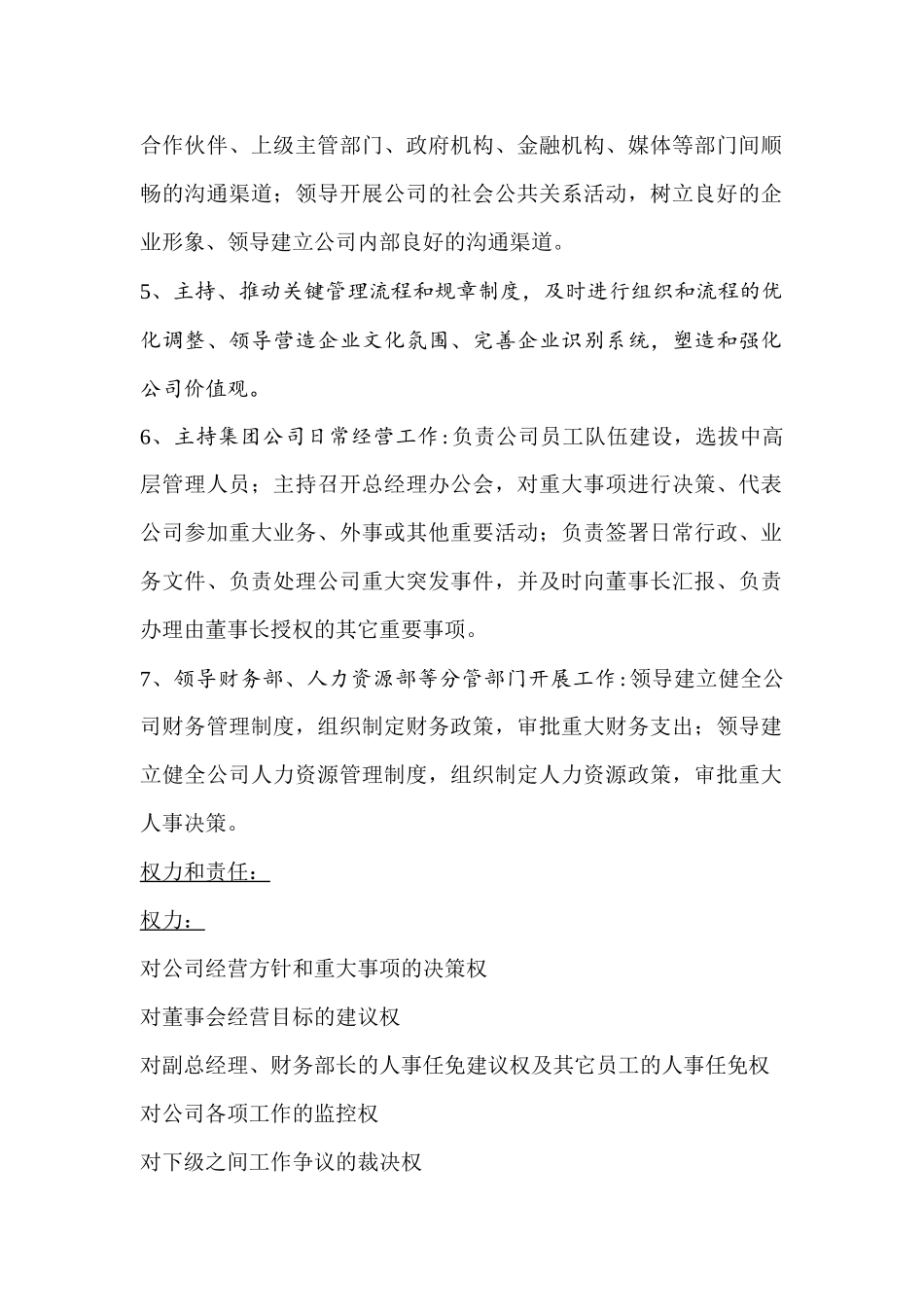 某路桥公司部门岗位职责描述_第2页