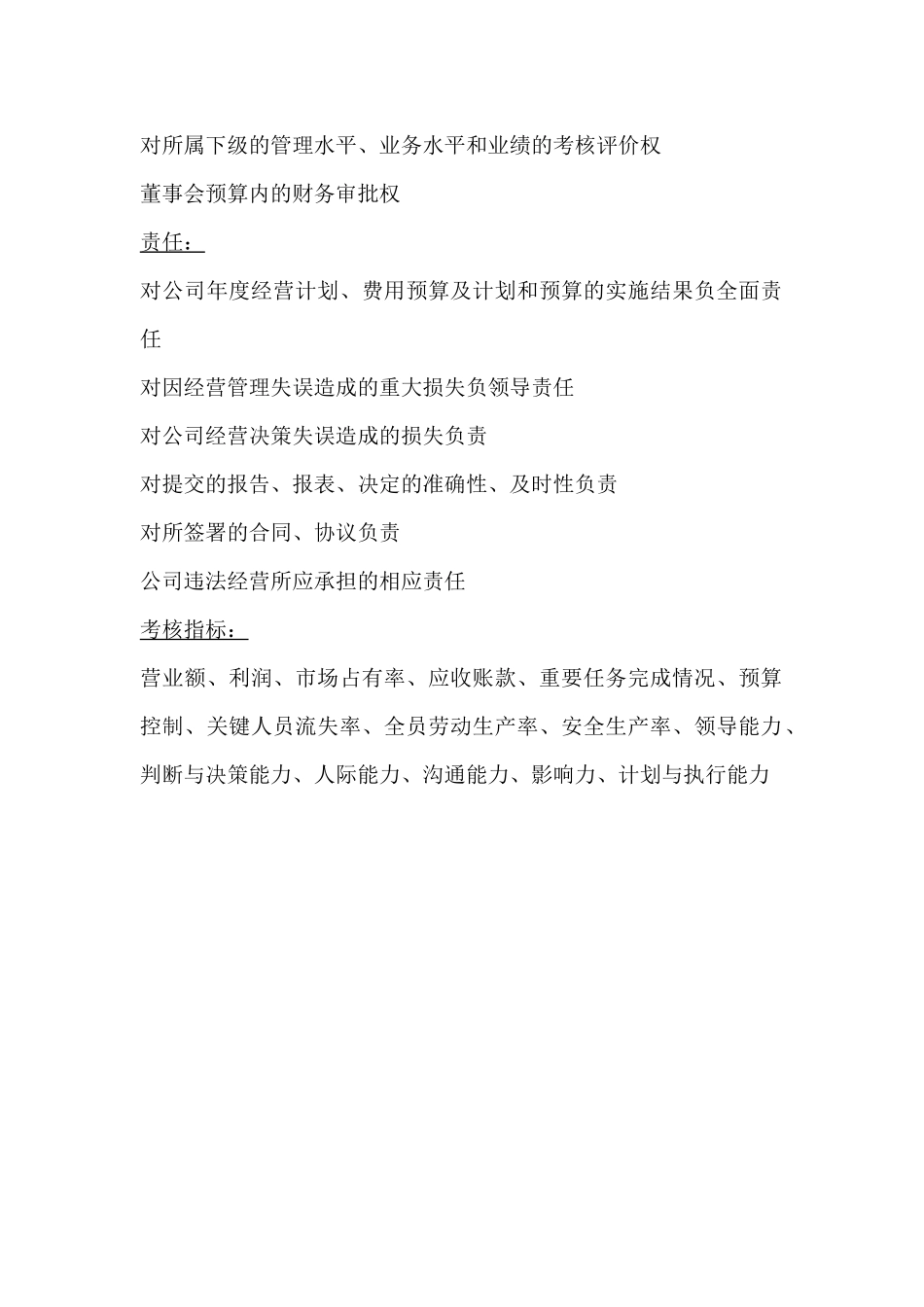 某路桥公司部门岗位职责描述_第3页