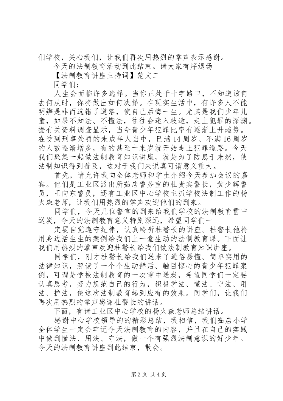 法制教育讲座主持稿三篇_第2页