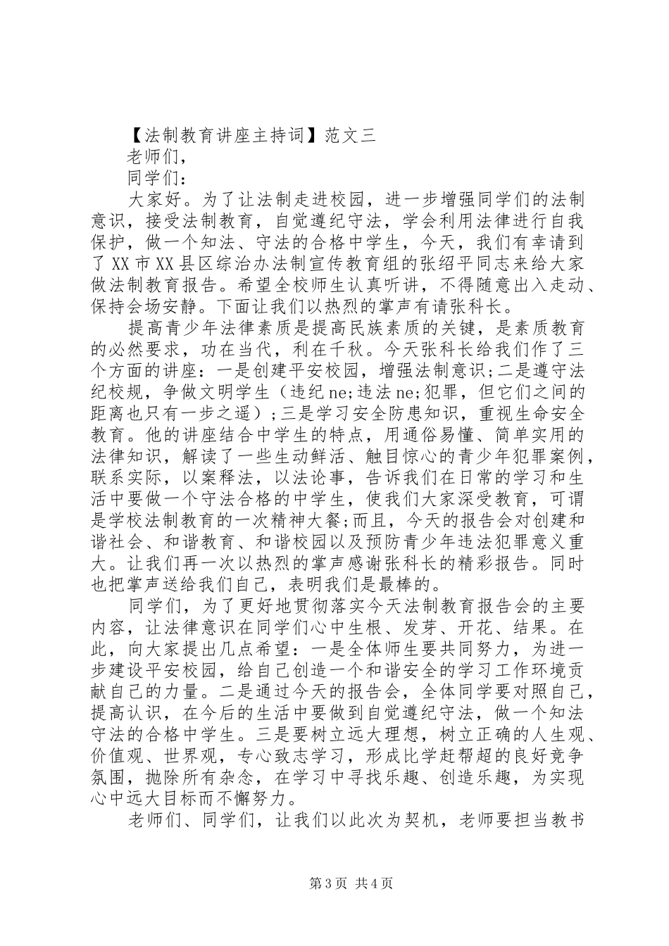 法制教育讲座主持稿三篇_第3页