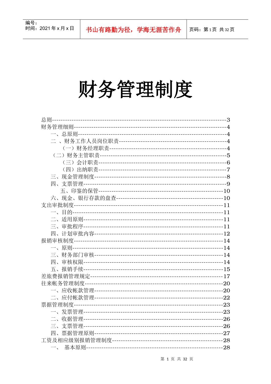 财务管理制度95153375_第1页