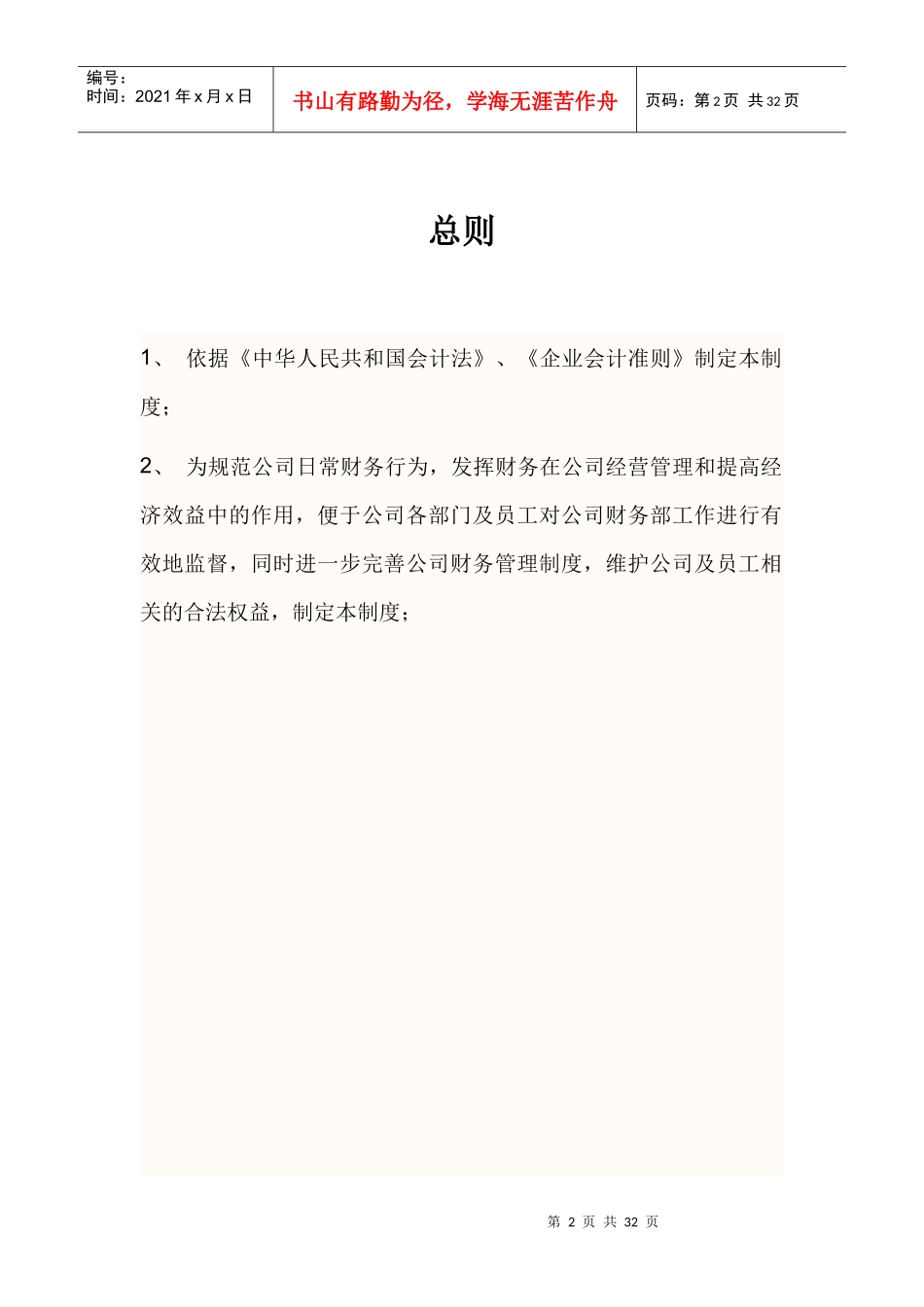 财务管理制度95153375_第2页