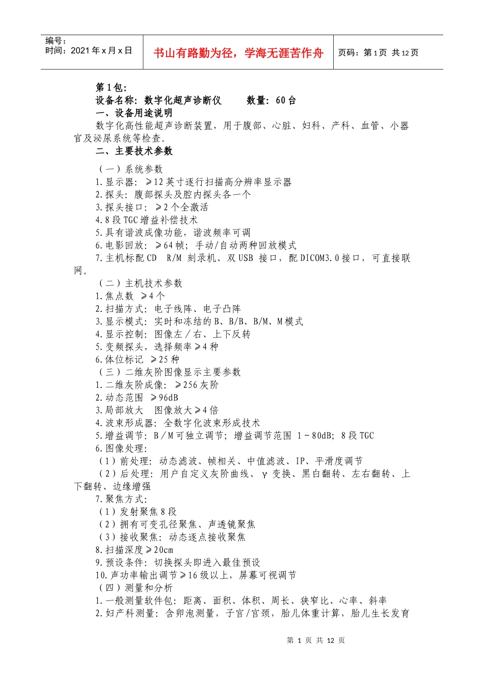 设备名称数字化超声诊断仪_第1页