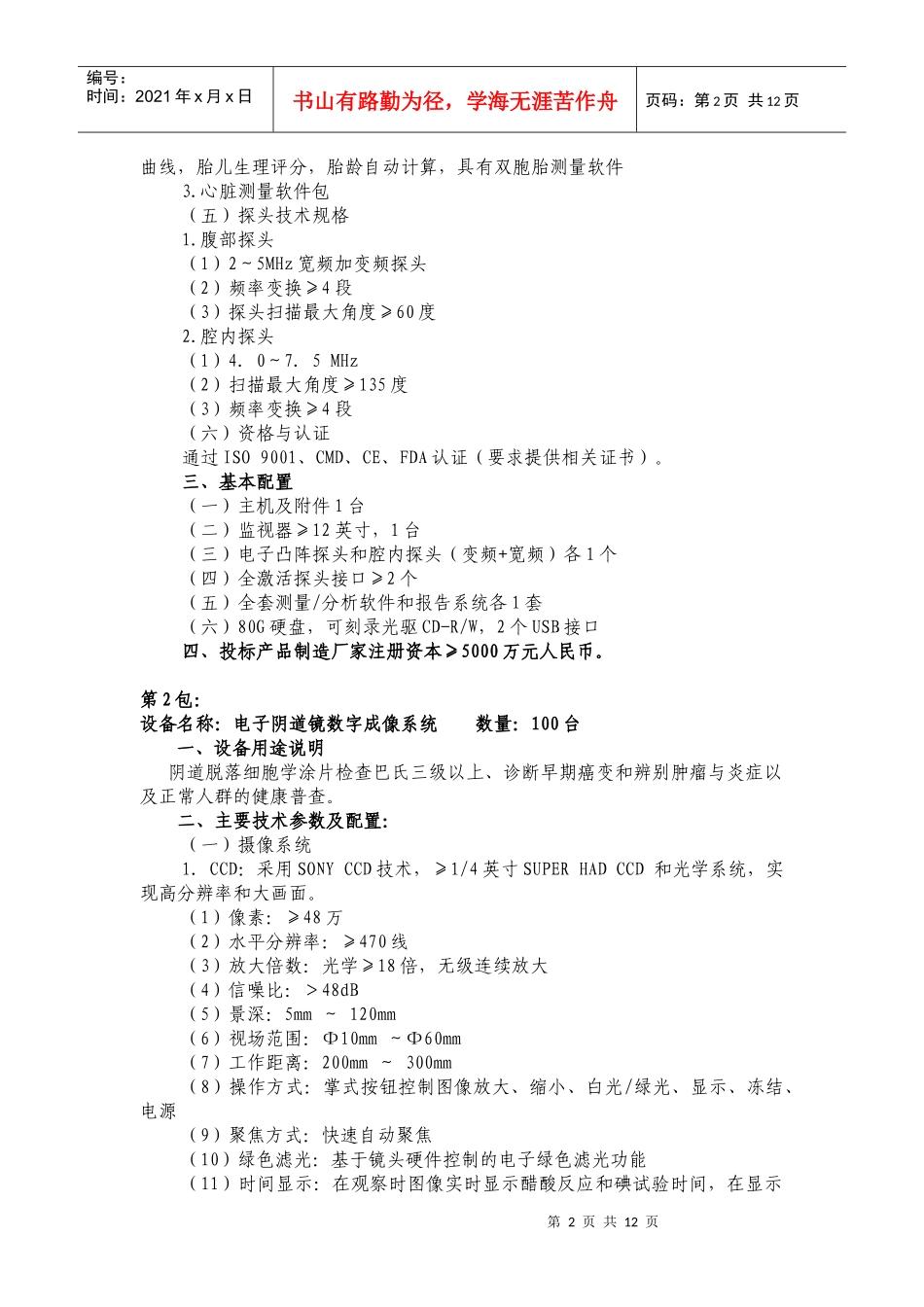 设备名称数字化超声诊断仪_第2页