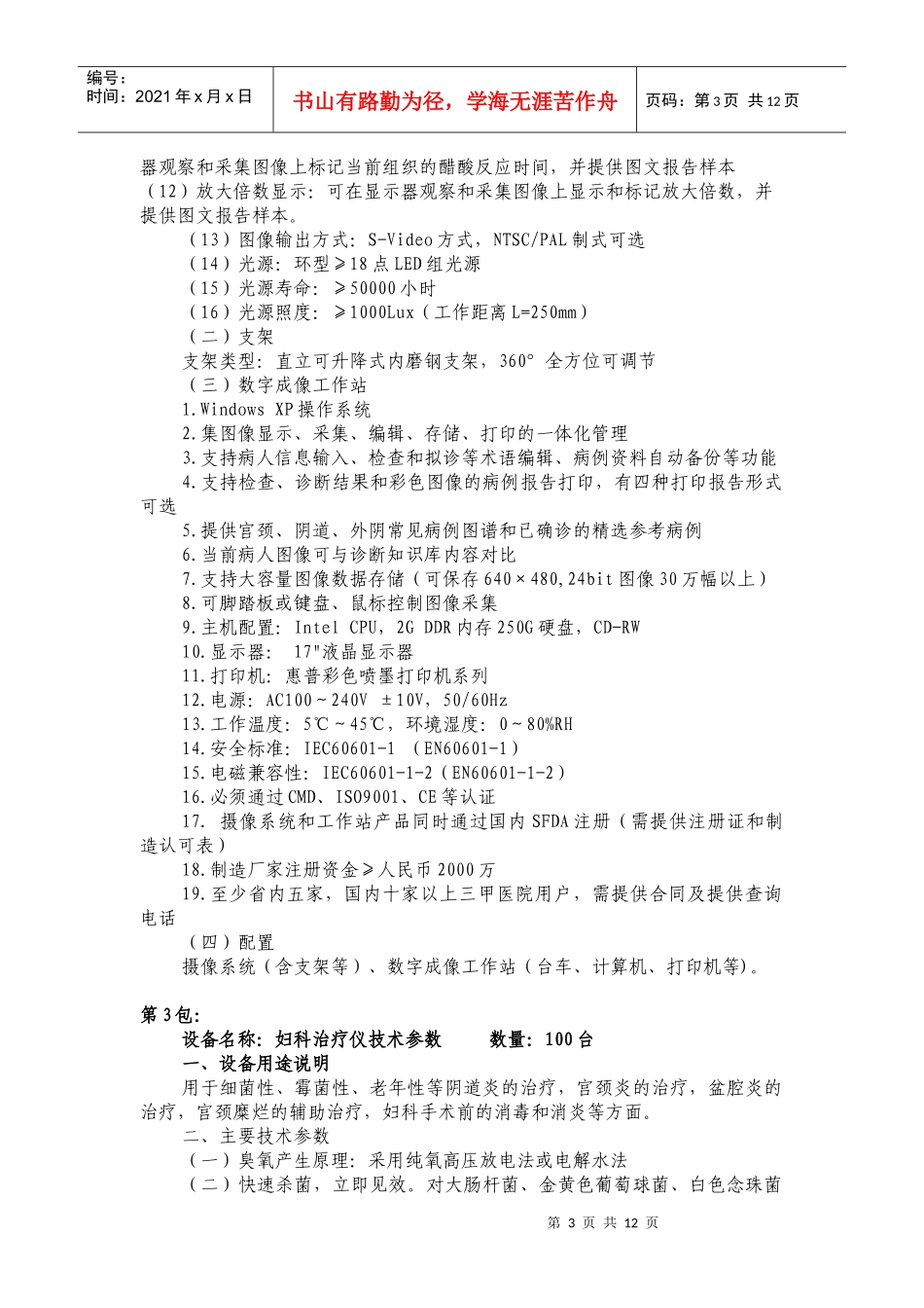 设备名称数字化超声诊断仪_第3页