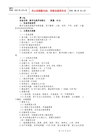 设备名称数字化超声诊断仪