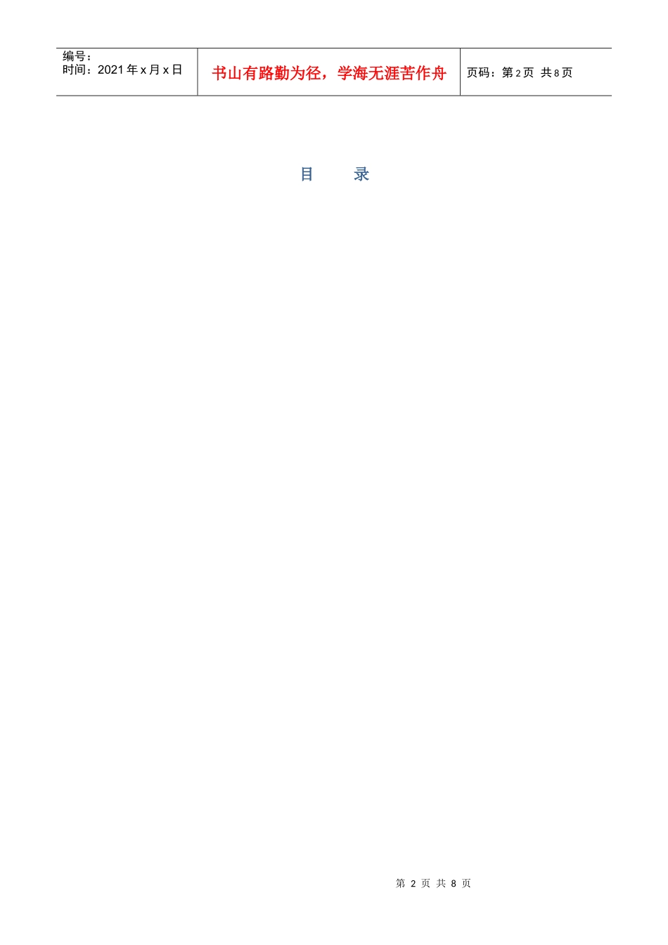 试议农产品流通渠道创新策划_第2页