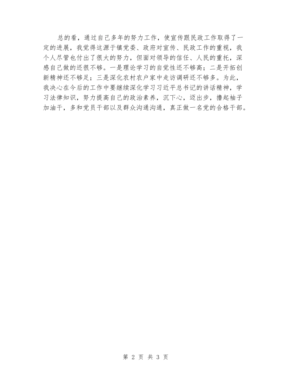 2024年宣传和民政工作个人总结_第2页