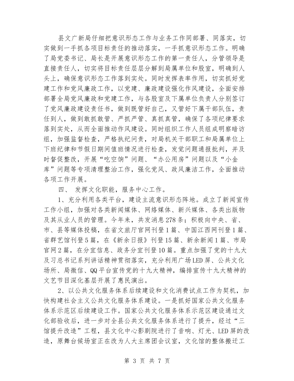 文广新局2024年意识形态工作总结_第3页