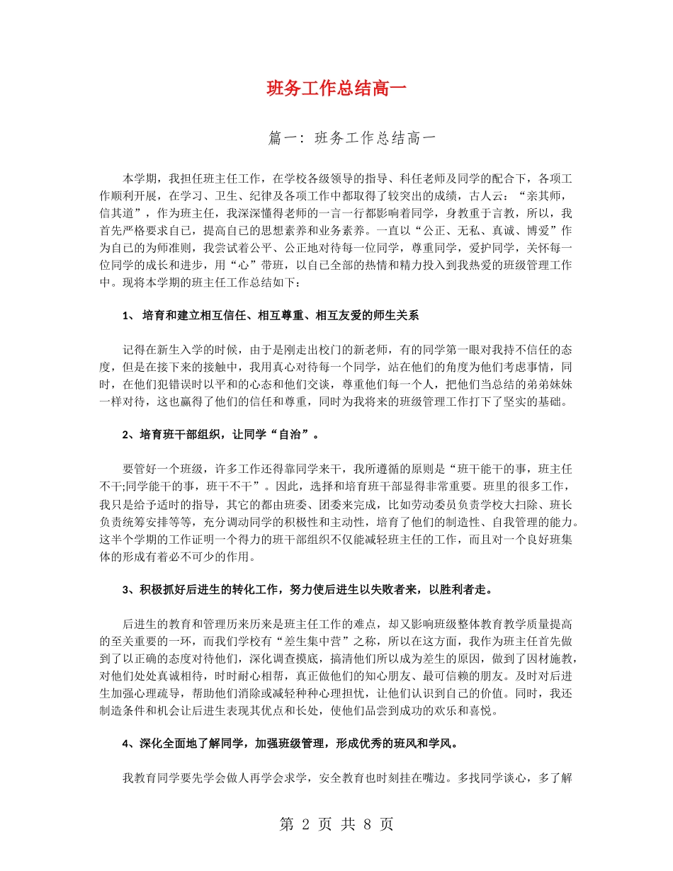 班务工作总结高一_第2页