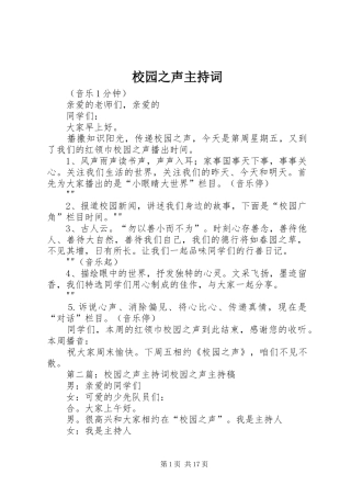 校园之声主持稿