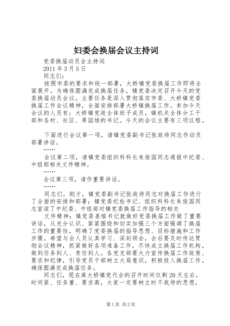 妇委会换届会议主持稿(5)_第1页