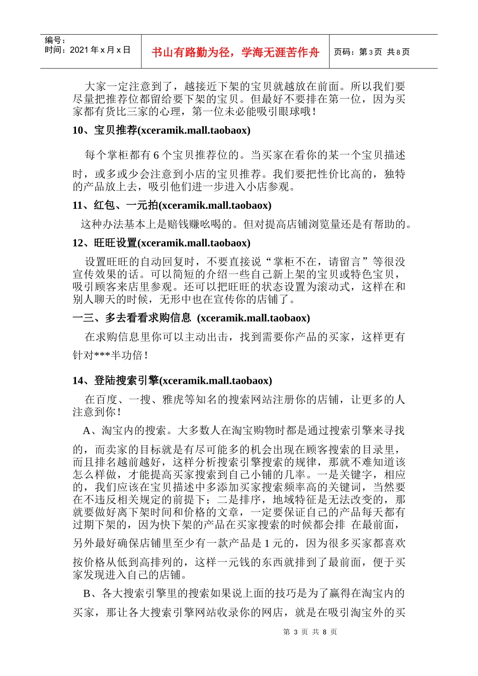 试谈新手卖家必备招实用推广_第3页