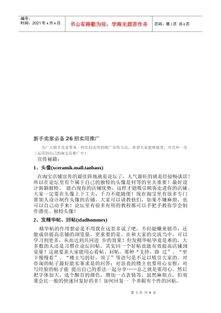 试谈新手卖家必备招实用推广