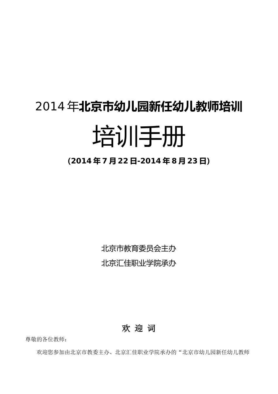 新任幼儿园教师培训手册_第1页