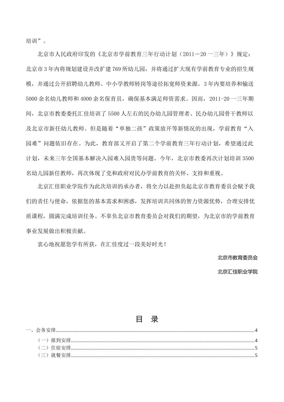 新任幼儿园教师培训手册_第2页