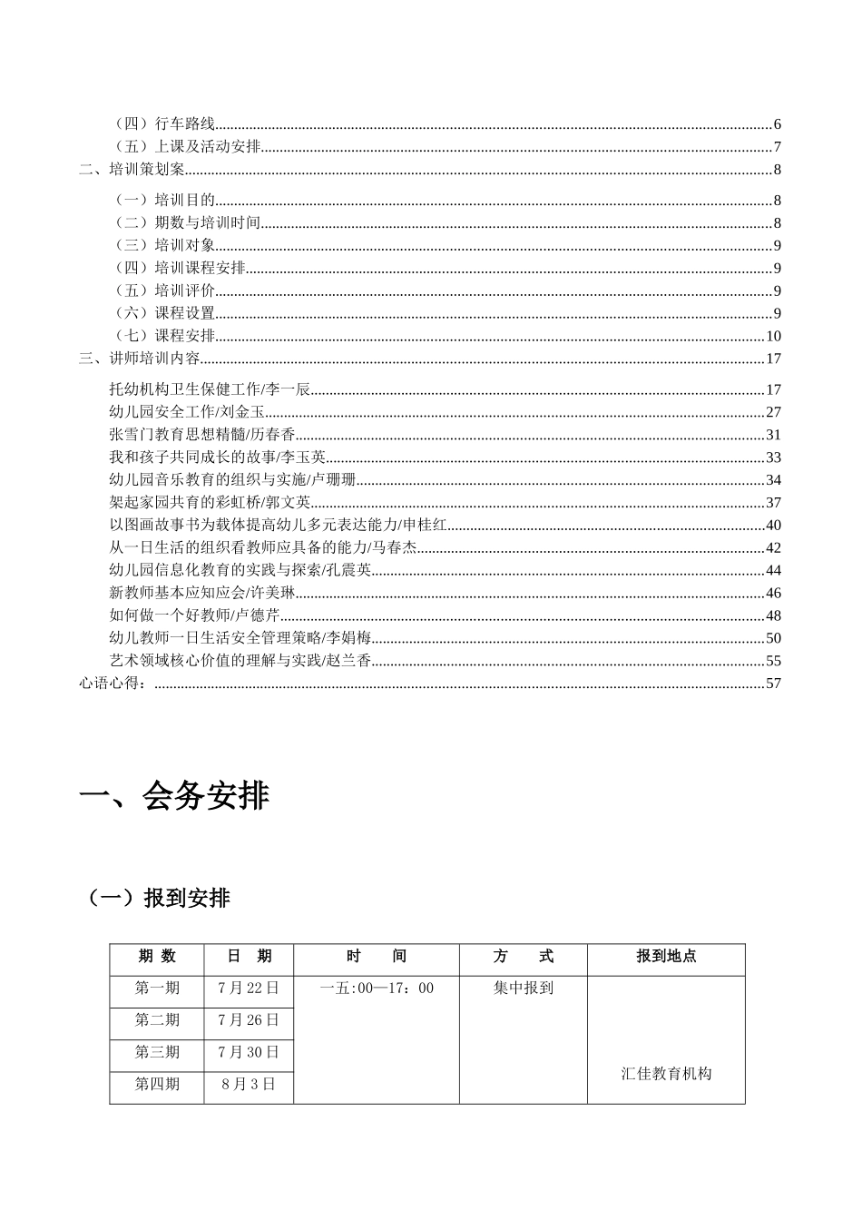 新任幼儿园教师培训手册_第3页