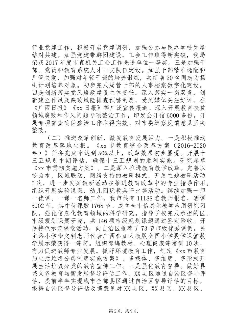 教育局XX年上半年工作总结及下半年工作计划报告_第2页