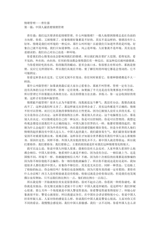 情绪管理培训课件