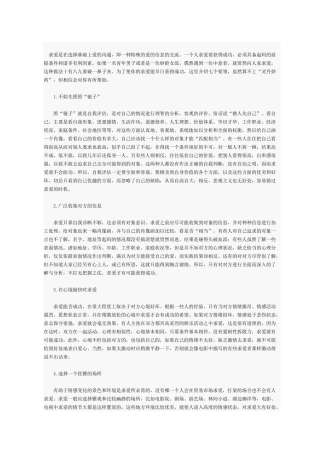 求爱是在选择基础上爱的沟通