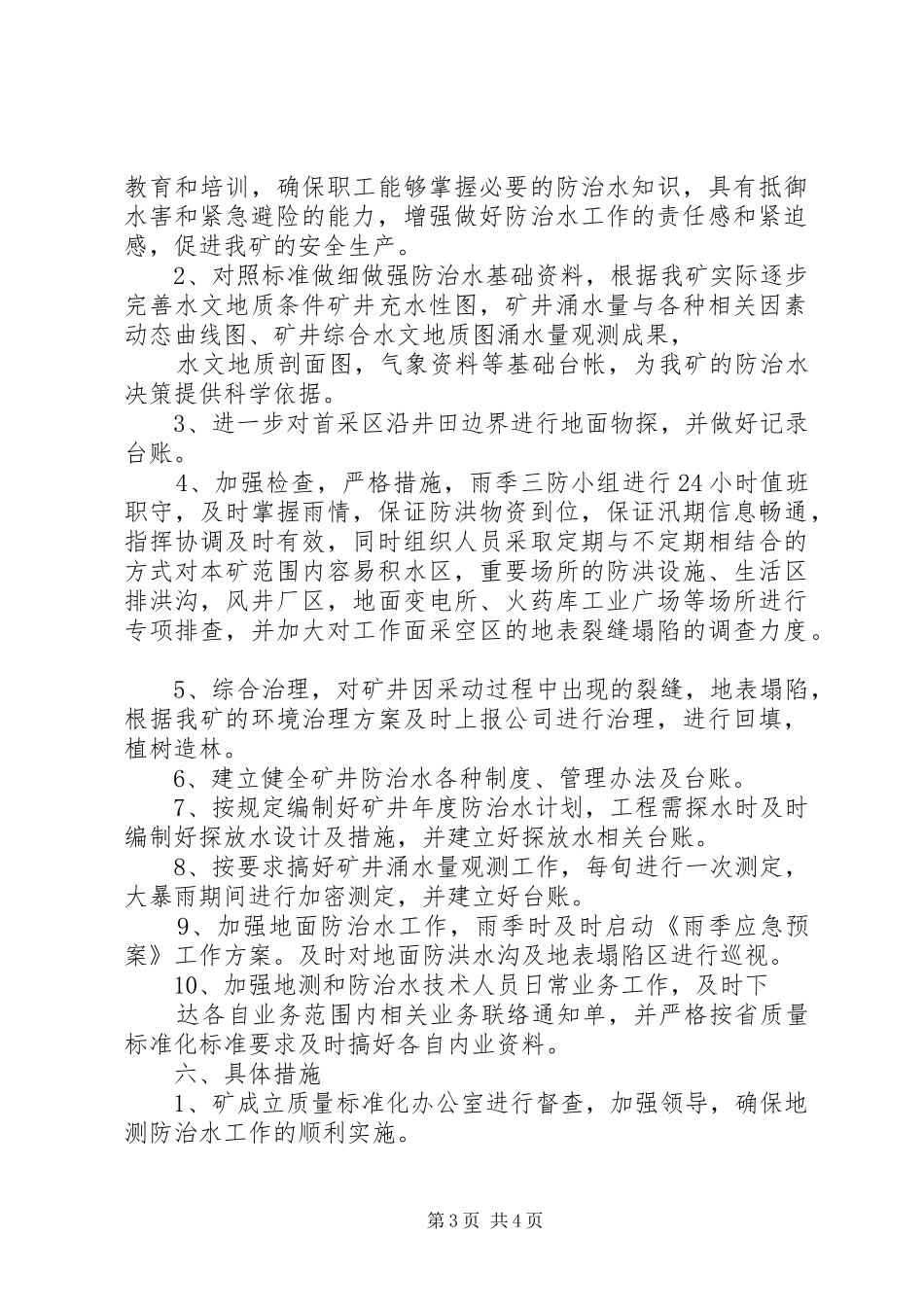 福巨源煤矿地测科上半年总结、下半年地测科工作计划2_第3页